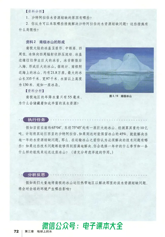 地理必修1_高中三年全科资料_高中_高中电子教材_旧教材_高中地理（人教旧版）_高中地理必修1-3（3本）