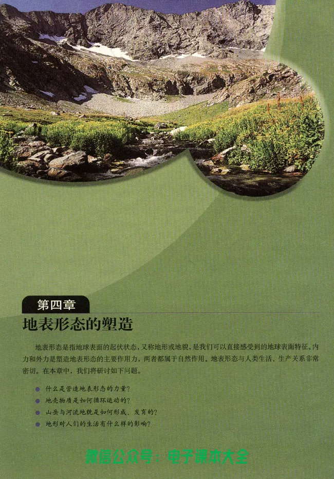 地理必修1_高中三年全科资料_高中_高中电子教材_旧教材_高中地理（人教旧版）_高中地理必修1-3（3本）