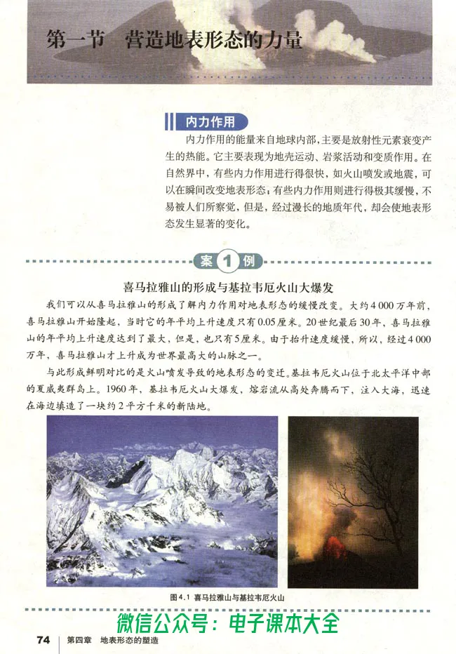 地理必修1_高中三年全科资料_高中_高中电子教材_旧教材_高中地理（人教旧版）_高中地理必修1-3（3本）