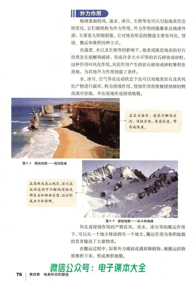 地理必修1_高中三年全科资料_高中_高中电子教材_旧教材_高中地理（人教旧版）_高中地理必修1-3（3本）