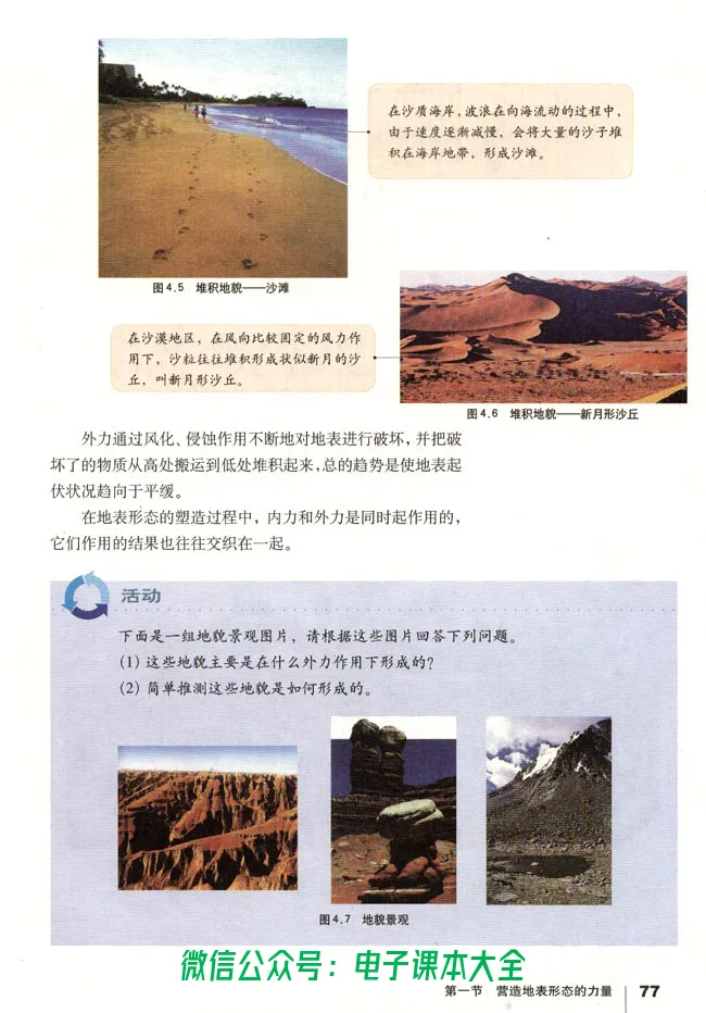 地理必修1_高中三年全科资料_高中_高中电子教材_旧教材_高中地理（人教旧版）_高中地理必修1-3（3本）