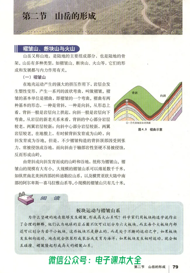地理必修1_高中三年全科资料_高中_高中电子教材_旧教材_高中地理（人教旧版）_高中地理必修1-3（3本）