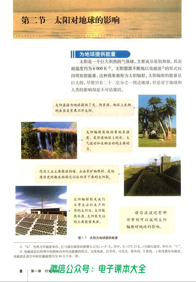 地理必修1_高中三年全科资料_高中_高中电子教材_旧教材_高中地理（人教旧版）_高中地理必修1-3（3本）