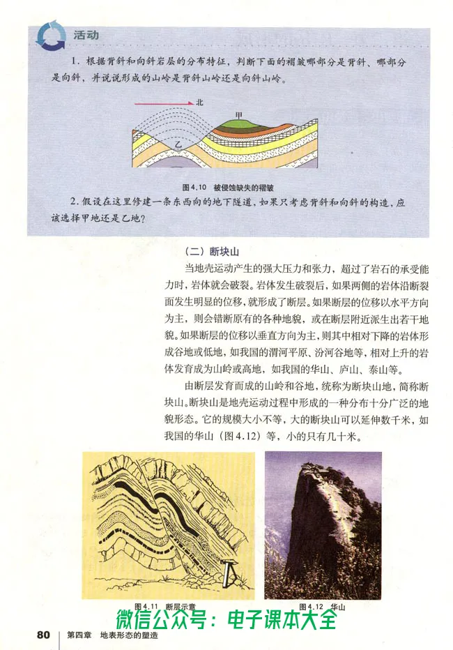 地理必修1_高中三年全科资料_高中_高中电子教材_旧教材_高中地理（人教旧版）_高中地理必修1-3（3本）