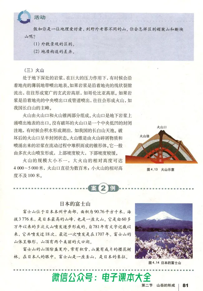 地理必修1_高中三年全科资料_高中_高中电子教材_旧教材_高中地理（人教旧版）_高中地理必修1-3（3本）