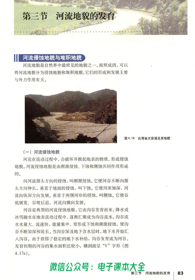 地理必修1_高中三年全科资料_高中_高中电子教材_旧教材_高中地理（人教旧版）_高中地理必修1-3（3本）