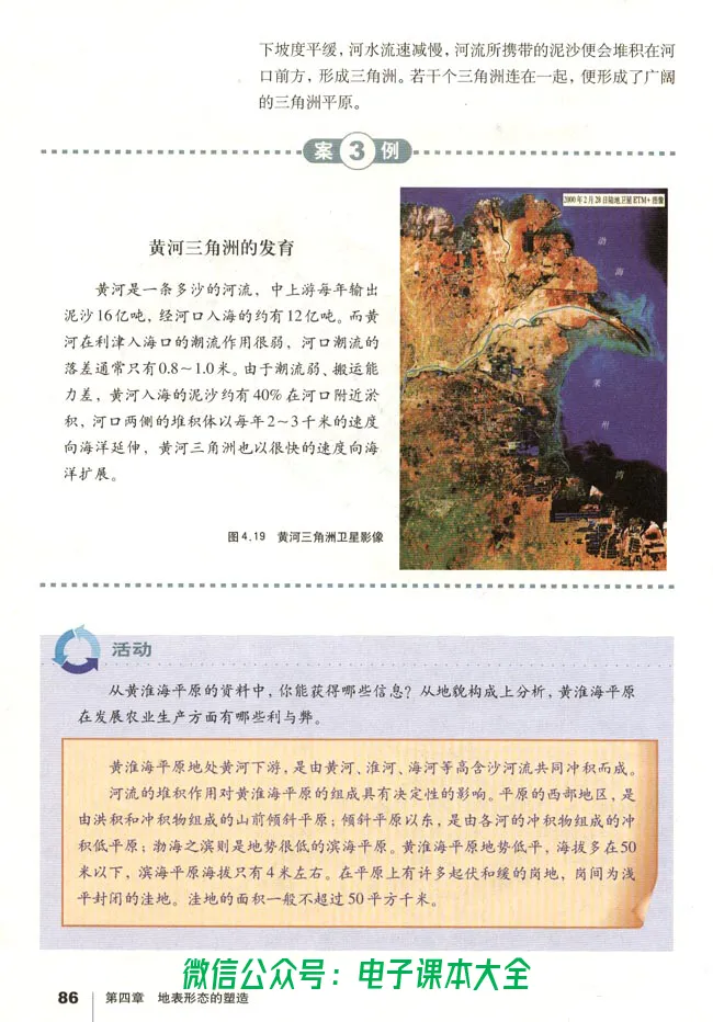 地理必修1_高中三年全科资料_高中_高中电子教材_旧教材_高中地理（人教旧版）_高中地理必修1-3（3本）
