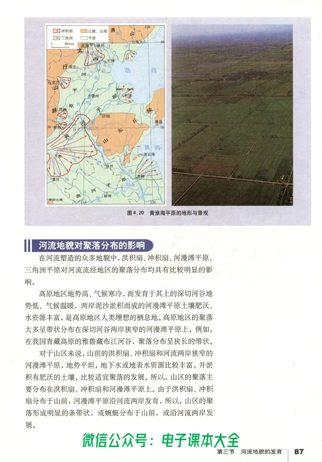 地理必修1_高中三年全科资料_高中_高中电子教材_旧教材_高中地理（人教旧版）_高中地理必修1-3（3本）