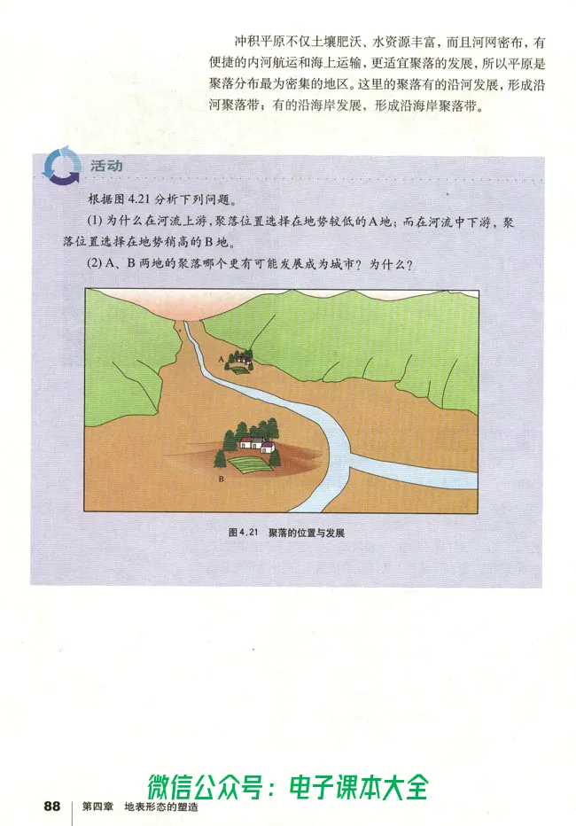 地理必修1_高中三年全科资料_高中_高中电子教材_旧教材_高中地理（人教旧版）_高中地理必修1-3（3本）
