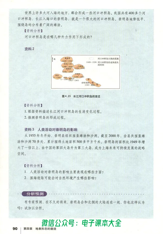 地理必修1_高中三年全科资料_高中_高中电子教材_旧教材_高中地理（人教旧版）_高中地理必修1-3（3本）