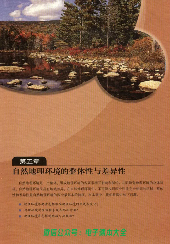 地理必修1_高中三年全科资料_高中_高中电子教材_旧教材_高中地理（人教旧版）_高中地理必修1-3（3本）