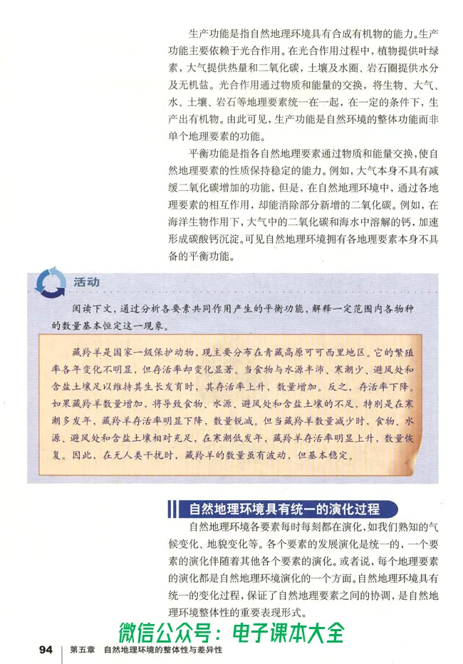 地理必修1_高中三年全科资料_高中_高中电子教材_旧教材_高中地理（人教旧版）_高中地理必修1-3（3本）