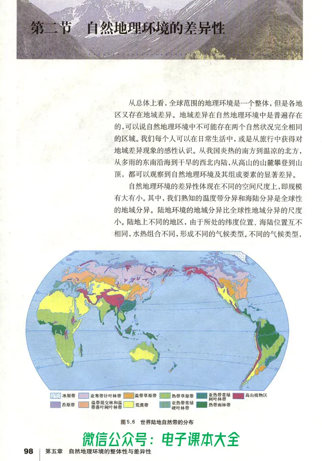 地理必修1_高中三年全科资料_高中_高中电子教材_旧教材_高中地理（人教旧版）_高中地理必修1-3（3本）