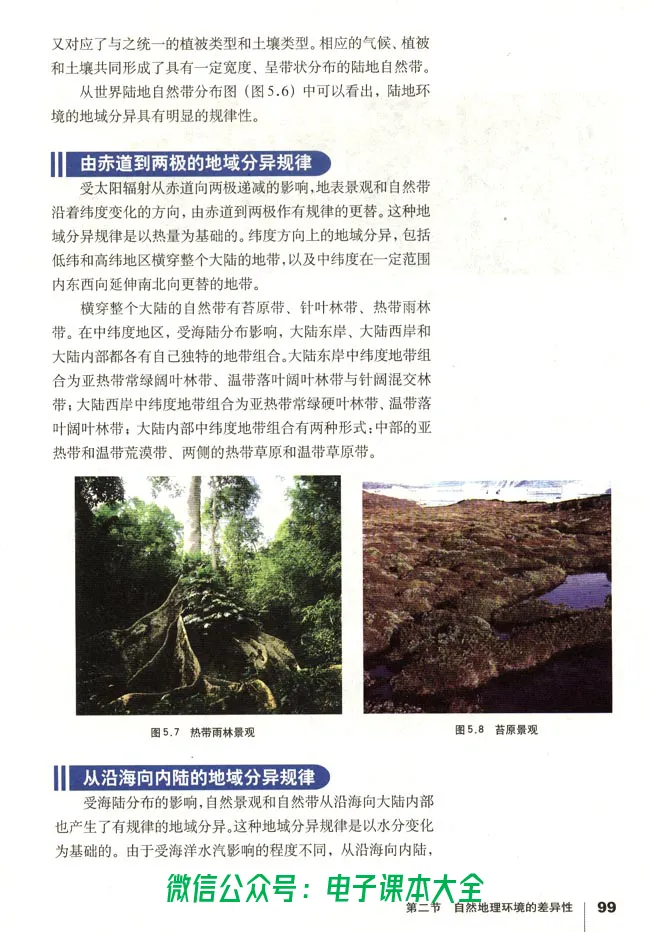 地理必修1_高中三年全科资料_高中_高中电子教材_旧教材_高中地理（人教旧版）_高中地理必修1-3（3本）