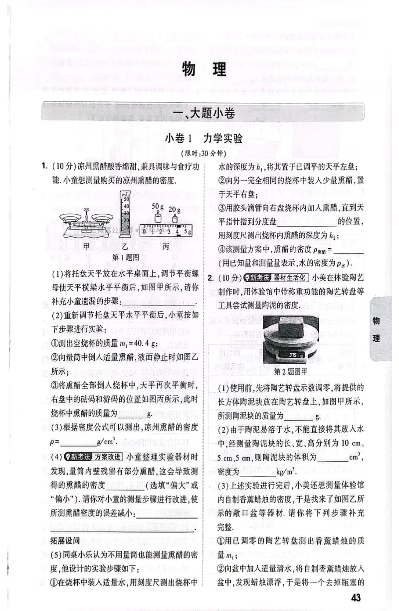 2026《万唯中考&bull;甘肃黑白卷》理化预测大题_中考押题2026《中考押题》系列（9科全套实时更新中）_2026《万唯中考&bull;甘肃黑白卷》5科_2026《万唯中考&bull;甘肃黑白卷》理化