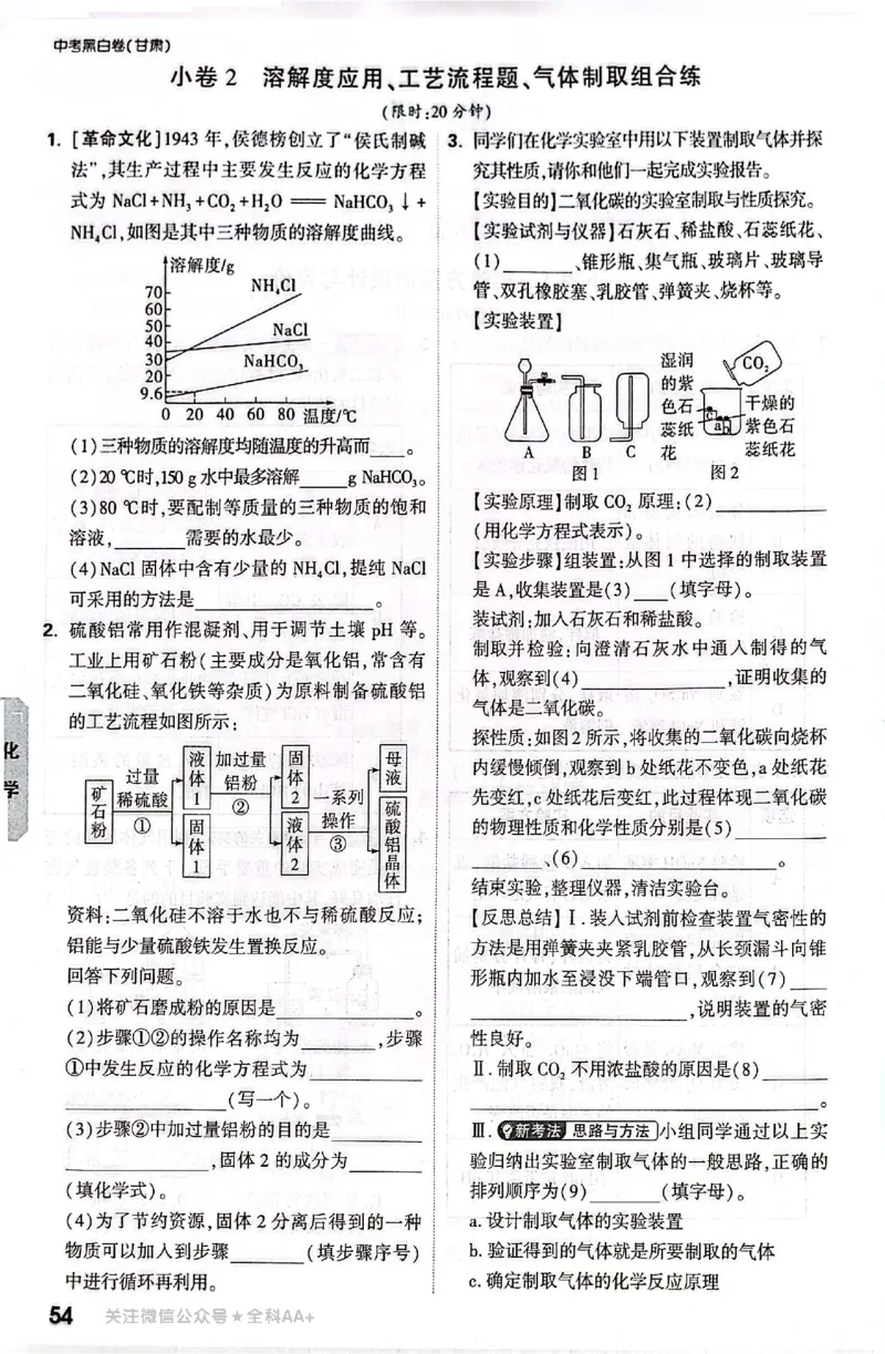 2026《万唯中考&bull;甘肃黑白卷》理化预测大题_中考押题2026《中考押题》系列（9科全套实时更新中）_2026《万唯中考&bull;甘肃黑白卷》5科_2026《万唯中考&bull;甘肃黑白卷》理化