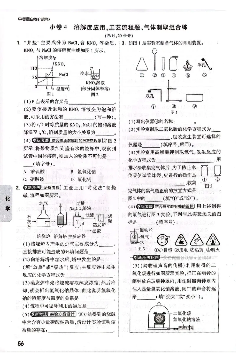2026《万唯中考&bull;甘肃黑白卷》理化预测大题_中考押题2026《中考押题》系列（9科全套实时更新中）_2026《万唯中考&bull;甘肃黑白卷》5科_2026《万唯中考&bull;甘肃黑白卷》理化