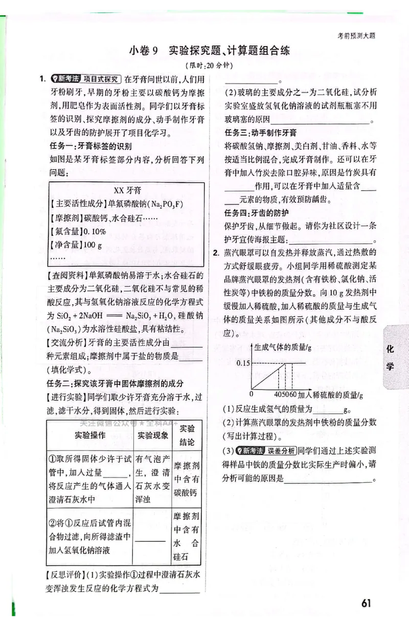 2026《万唯中考&bull;甘肃黑白卷》理化预测大题_中考押题2026《中考押题》系列（9科全套实时更新中）_2026《万唯中考&bull;甘肃黑白卷》5科_2026《万唯中考&bull;甘肃黑白卷》理化