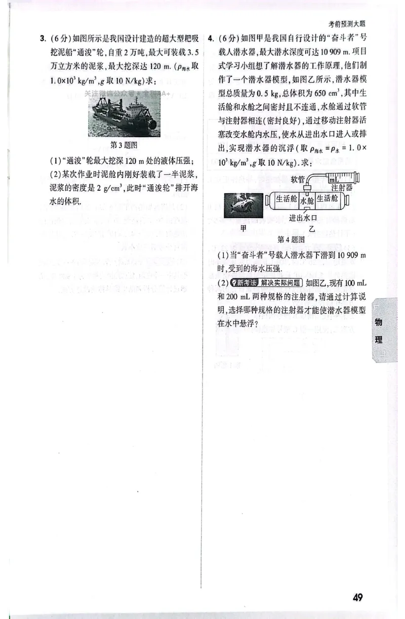 2026《万唯中考&bull;甘肃黑白卷》理化预测大题_中考押题2026《中考押题》系列（9科全套实时更新中）_2026《万唯中考&bull;甘肃黑白卷》5科_2026《万唯中考&bull;甘肃黑白卷》理化