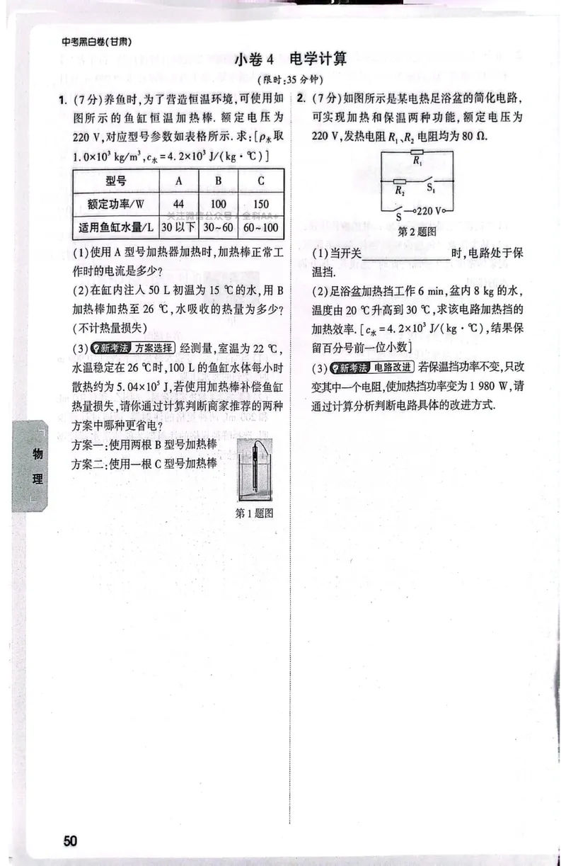2026《万唯中考&bull;甘肃黑白卷》理化预测大题_中考押题2026《中考押题》系列（9科全套实时更新中）_2026《万唯中考&bull;甘肃黑白卷》5科_2026《万唯中考&bull;甘肃黑白卷》理化