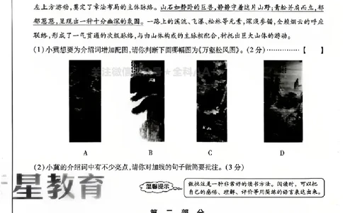 2026《天星密封卷&bull;河北中考临考预测卷》语文B卷_中考押题2026《中考押题》系列（9科全套实时更新中）_2026版中考《天星密封卷》中考临考预测卷AB卷（语数英)(河北）