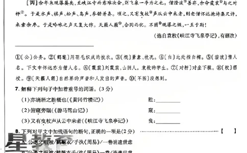 2026《天星密封卷&bull;河北中考临考预测卷》语文B卷_中考押题2026《中考押题》系列（9科全套实时更新中）_2026版中考《天星密封卷》中考临考预测卷AB卷（语数英)(河北）