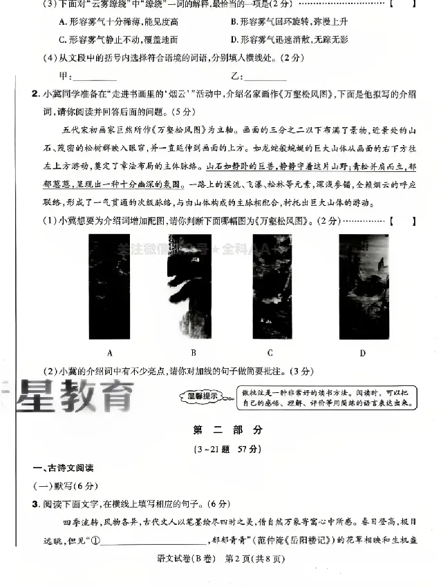 2026《天星密封卷&bull;河北中考临考预测卷》语文B卷_中考押题2026《中考押题》系列（9科全套实时更新中）_2026版中考《天星密封卷》中考临考预测卷AB卷（语数英)(河北）