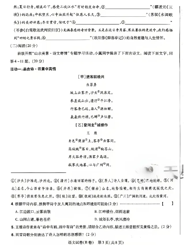 2026《天星密封卷&bull;河北中考临考预测卷》语文B卷_中考押题2026《中考押题》系列（9科全套实时更新中）_2026版中考《天星密封卷》中考临考预测卷AB卷（语数英)(河北）