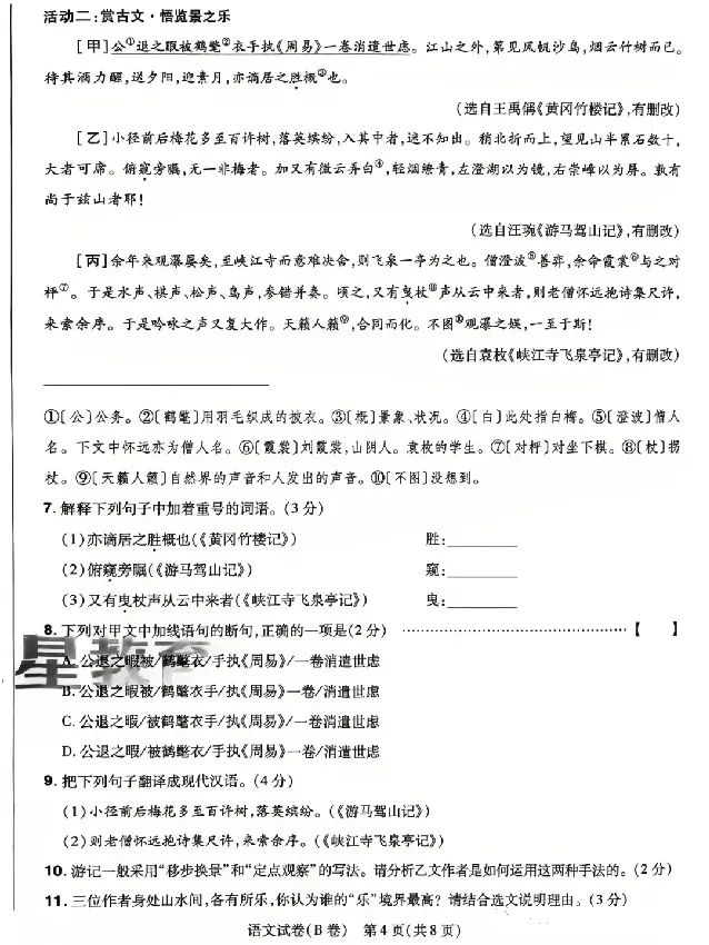 2026《天星密封卷&bull;河北中考临考预测卷》语文B卷_中考押题2026《中考押题》系列（9科全套实时更新中）_2026版中考《天星密封卷》中考临考预测卷AB卷（语数英)(河北）