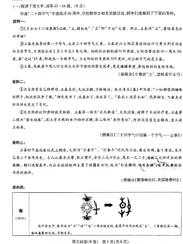 2026《天星密封卷&bull;河北中考临考预测卷》语文B卷_中考押题2026《中考押题》系列（9科全套实时更新中）_2026版中考《天星密封卷》中考临考预测卷AB卷（语数英)(河北）
