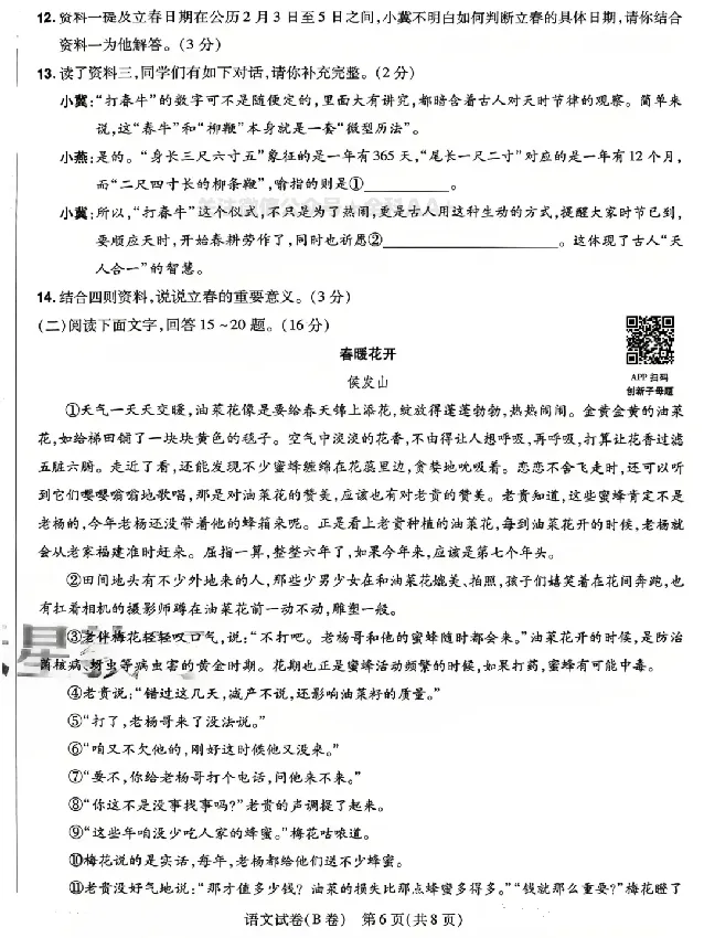 2026《天星密封卷&bull;河北中考临考预测卷》语文B卷_中考押题2026《中考押题》系列（9科全套实时更新中）_2026版中考《天星密封卷》中考临考预测卷AB卷（语数英)(河北）