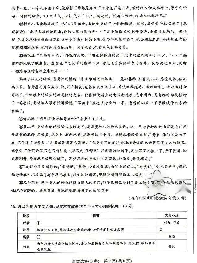2026《天星密封卷&bull;河北中考临考预测卷》语文B卷_中考押题2026《中考押题》系列（9科全套实时更新中）_2026版中考《天星密封卷》中考临考预测卷AB卷（语数英)(河北）