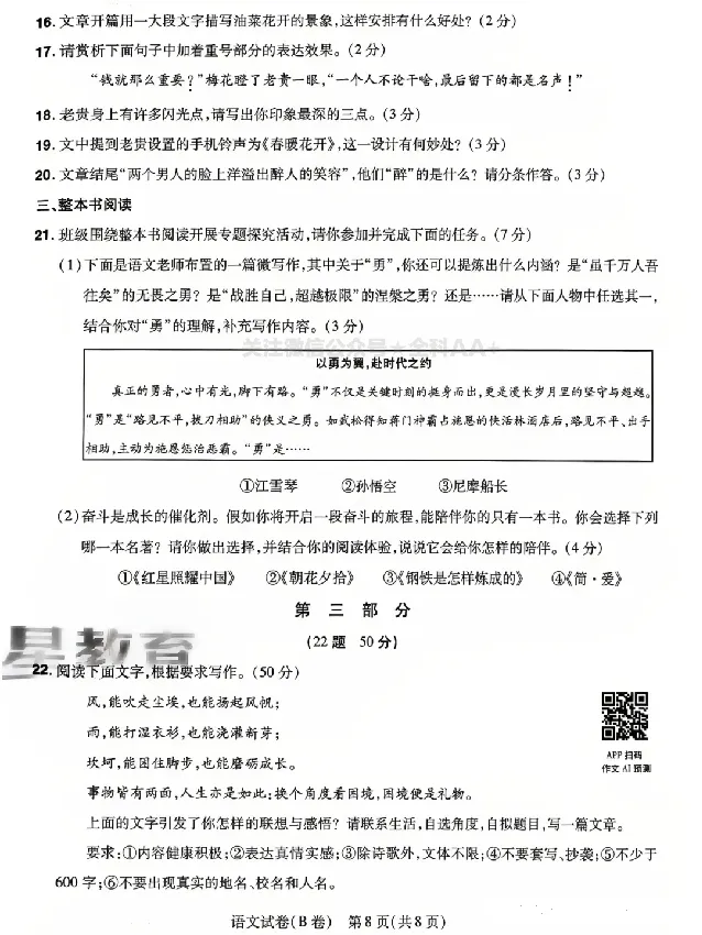 2026《天星密封卷&bull;河北中考临考预测卷》语文B卷_中考押题2026《中考押题》系列（9科全套实时更新中）_2026版中考《天星密封卷》中考临考预测卷AB卷（语数英)(河北）