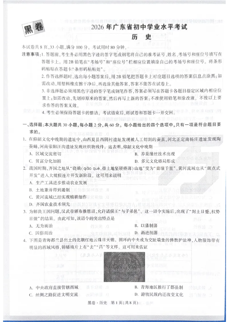 2026《中考&bull;广东黑白卷》历史黑卷_中考押题2026《中考押题》系列（9科全套实时更新中）_万唯2026版初中《万唯黑白卷》7科全套（广东）_2026《万唯中考&bull;广东黑白卷》历史