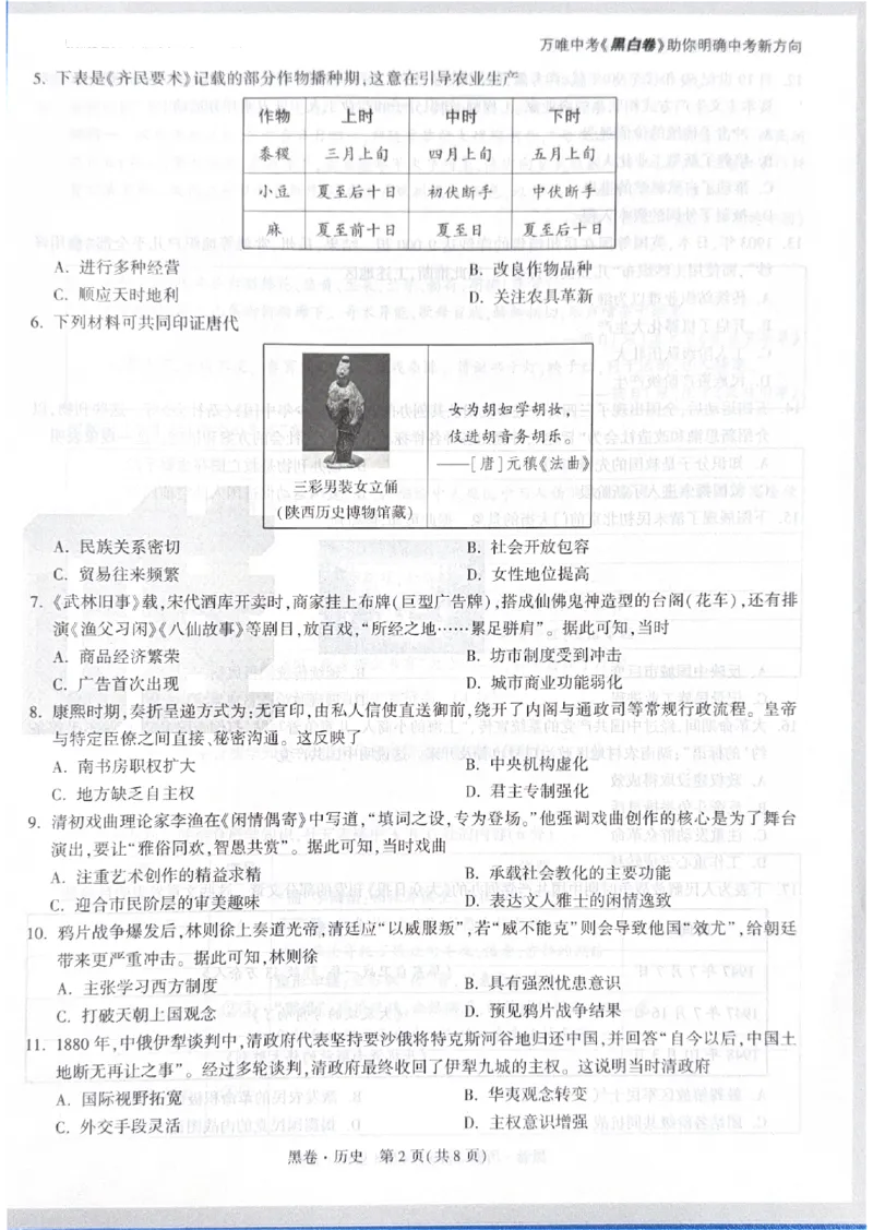 2026《中考&bull;广东黑白卷》历史黑卷_中考押题2026《中考押题》系列（9科全套实时更新中）_万唯2026版初中《万唯黑白卷》7科全套（广东）_2026《万唯中考&bull;广东黑白卷》历史