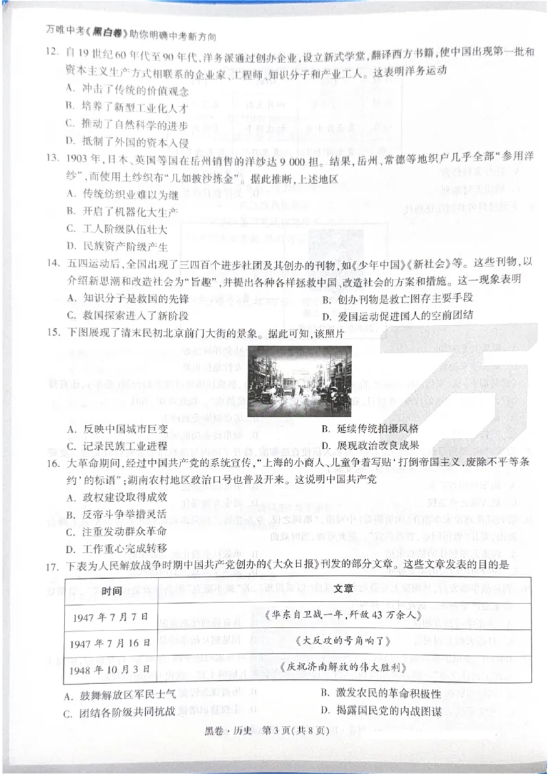 2026《中考&bull;广东黑白卷》历史黑卷_中考押题2026《中考押题》系列（9科全套实时更新中）_万唯2026版初中《万唯黑白卷》7科全套（广东）_2026《万唯中考&bull;广东黑白卷》历史