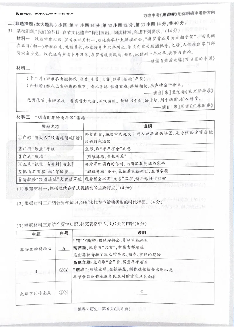 2026《中考&bull;广东黑白卷》历史黑卷_中考押题2026《中考押题》系列（9科全套实时更新中）_万唯2026版初中《万唯黑白卷》7科全套（广东）_2026《万唯中考&bull;广东黑白卷》历史