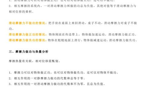 摩擦力做功的三种形式特点分析_高中三年全科资料_高中_1高中基础资料包_A-高中必背9科知识点_物理