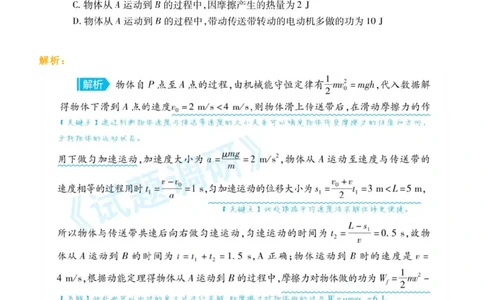 摩擦力做功的三种形式特点分析_高中三年全科资料_高中_1高中基础资料包_A-高中必背9科知识点_物理