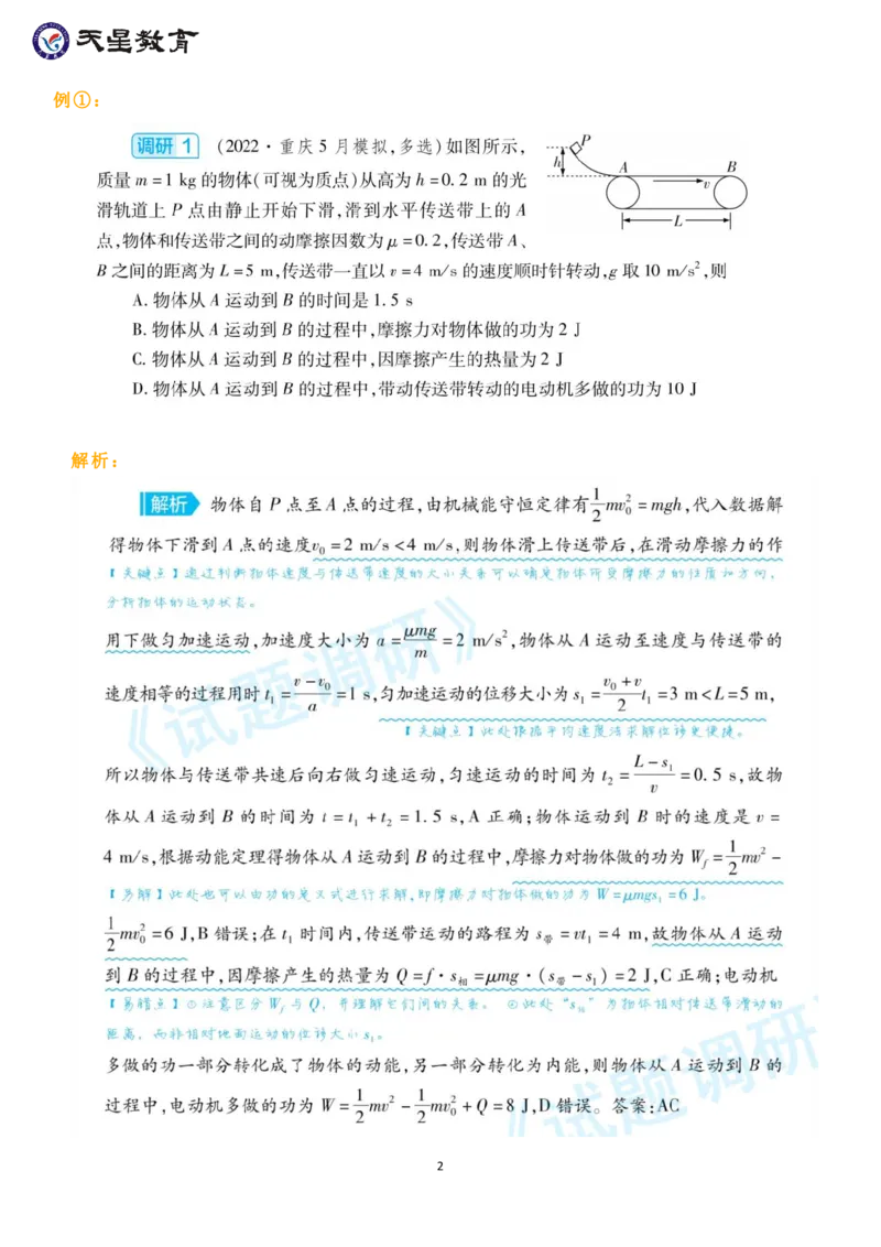 摩擦力做功的三种形式特点分析_高中三年全科资料_高中_1高中基础资料包_A-高中必背9科知识点_物理
