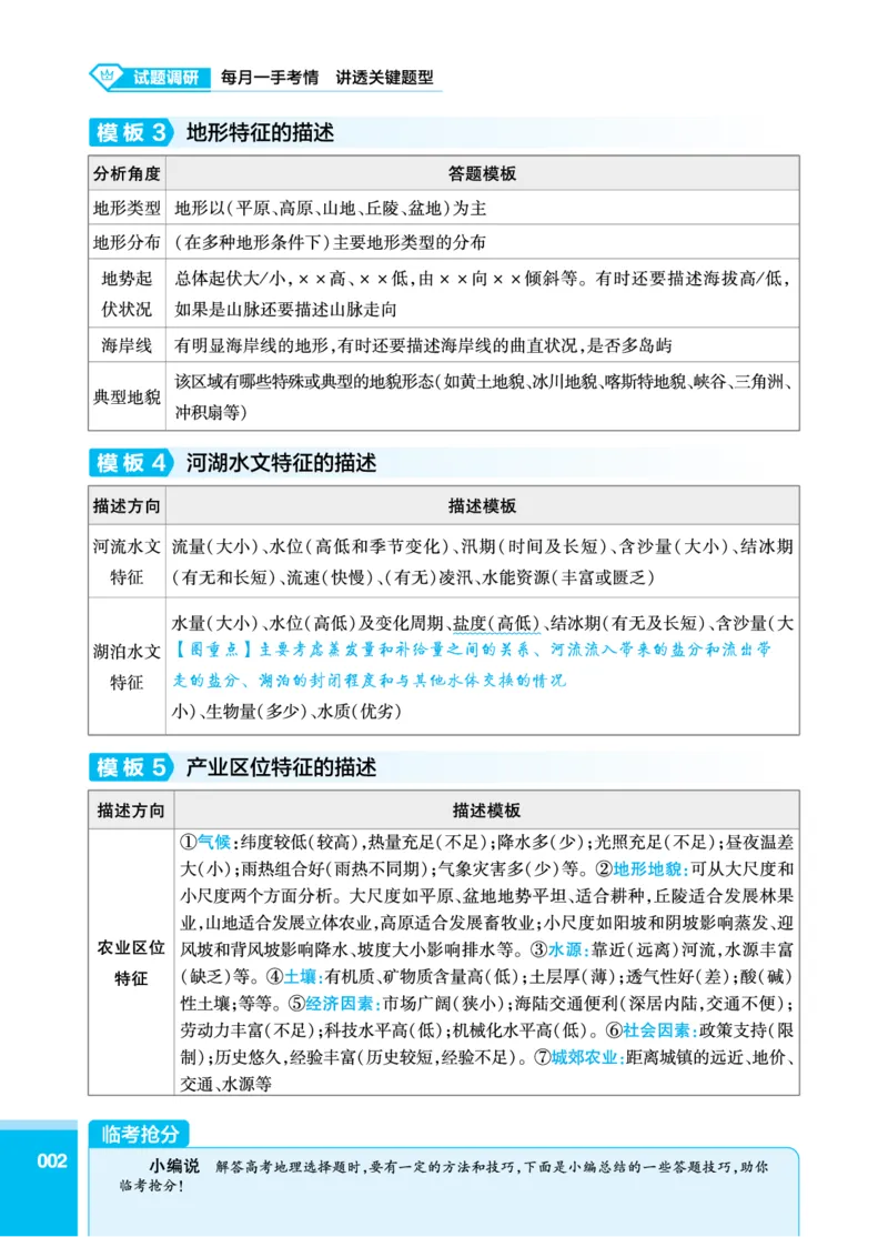 地理答题模板_高中三年全科资料_高中_1高中基础资料包_24九科答题模板