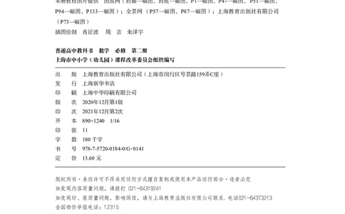 必修第二册_高中三年全科资料_高中_高中电子教材_高中数学_沪教版