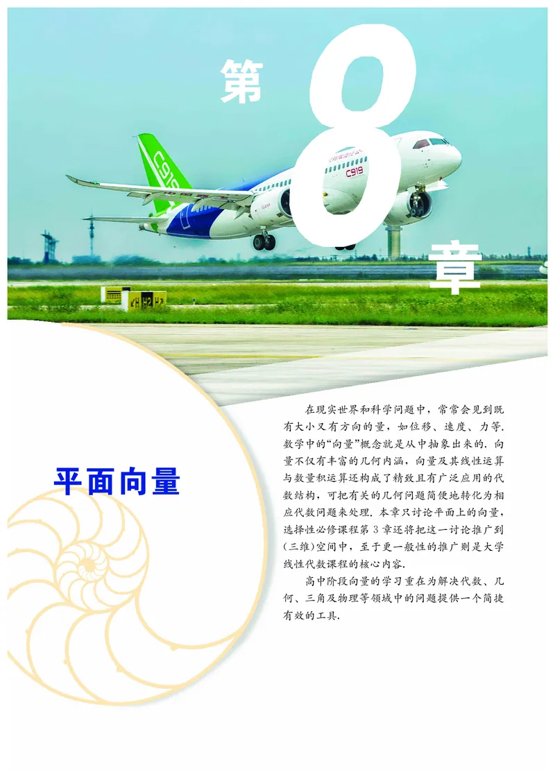 必修第二册_高中三年全科资料_高中_高中电子教材_高中数学_沪教版