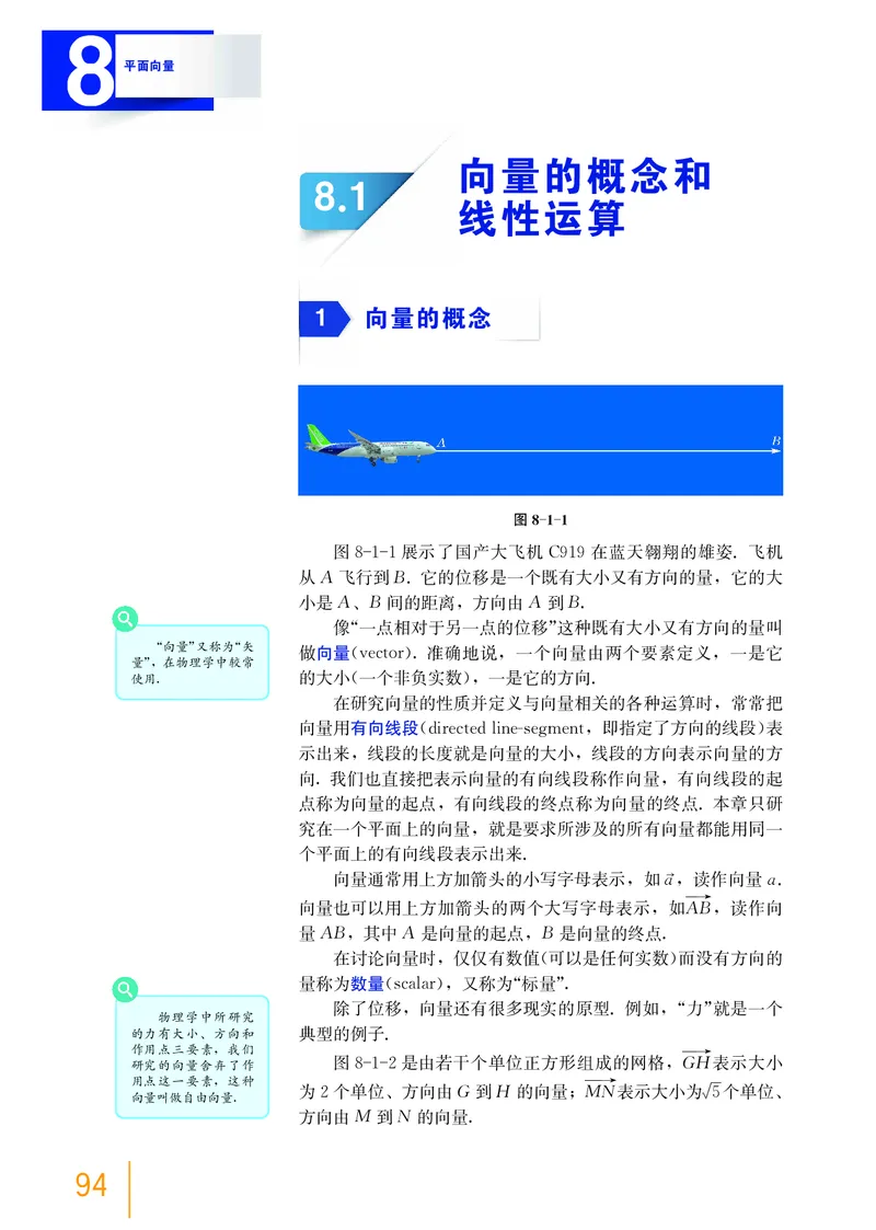 必修第二册_高中三年全科资料_高中_高中电子教材_高中数学_沪教版