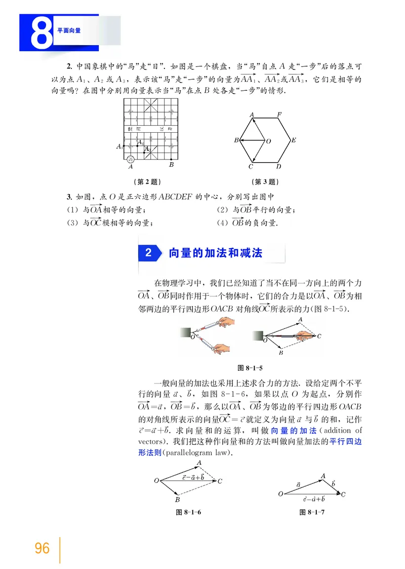 必修第二册_高中三年全科资料_高中_高中电子教材_高中数学_沪教版
