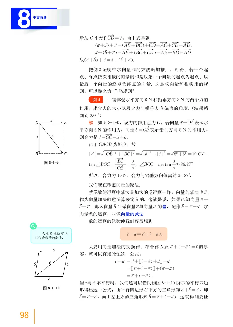 必修第二册_高中三年全科资料_高中_高中电子教材_高中数学_沪教版