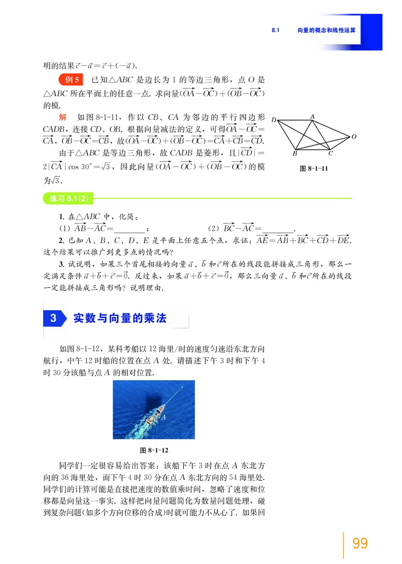 必修第二册_高中三年全科资料_高中_高中电子教材_高中数学_沪教版