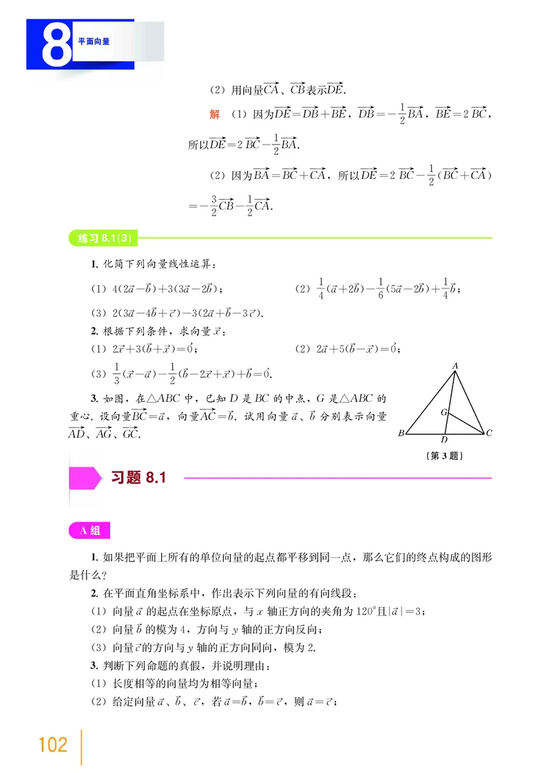 必修第二册_高中三年全科资料_高中_高中电子教材_高中数学_沪教版