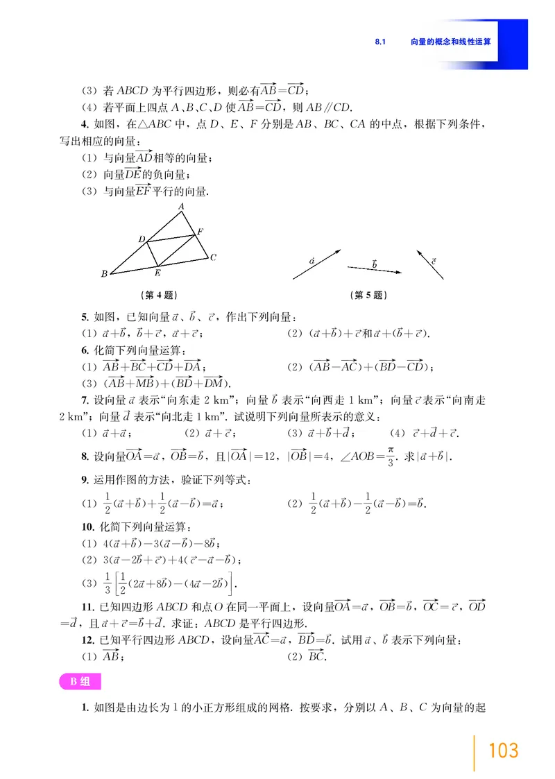 必修第二册_高中三年全科资料_高中_高中电子教材_高中数学_沪教版