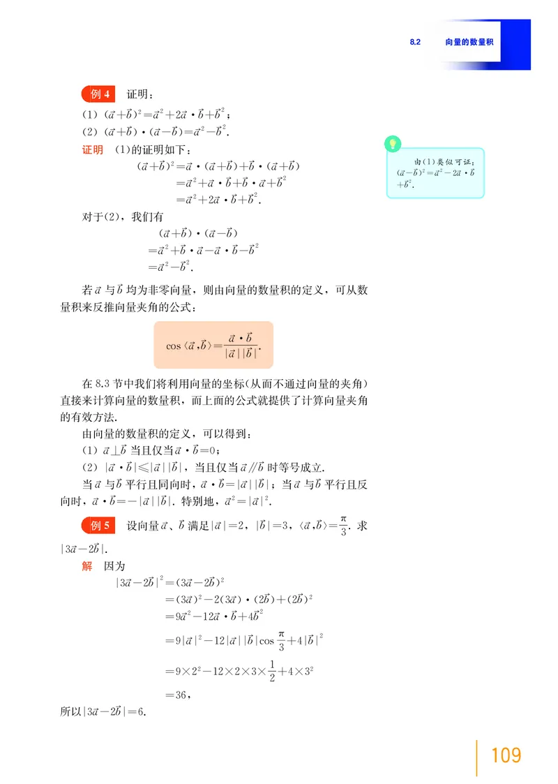 必修第二册_高中三年全科资料_高中_高中电子教材_高中数学_沪教版